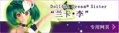 {fGVolks DDS Ranka Lee / dD